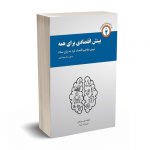 بینش اقتصادی برای همه