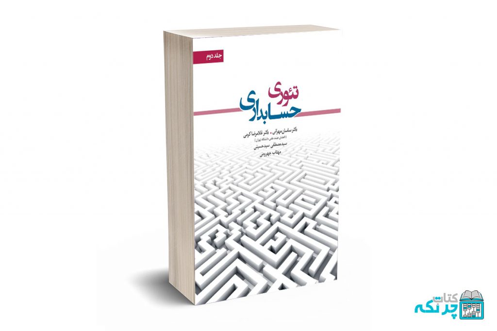تئوری حسابداری