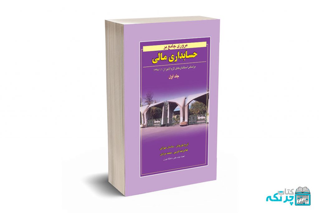 حسابداری مالی