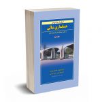 حسابداری مالی (جلد دوم)