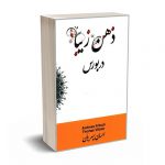 ذهن زیبا در بورس