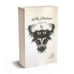 سرمایه گذاری رفتاری