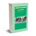 مروری بر جامع حسابرسی
