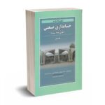 مروری جامع بر حسابداری صنعتی (بهای تمام شده)(جلد اول)- دکتر نوروش - دکتر کرمی
