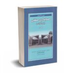 مروری جامع بر حسابداری صنعتی (بهای تمام شده) جلد دوم - دکتر نوروش - دکتر کرمی