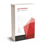 آمار و احتمالات دکتری - ویرایش 1404 - زیر ذره بین - محسن طورانی - نگاه دانش