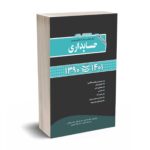 مجموعه سوالات کنکور کارشناسی ارشد رشته حسابداری 1390 تا ۱۴۰۳ - دکتر نوروش - دکتر کرمی - نگاه دانش