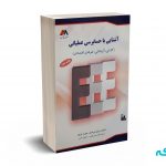 آشنایی با حسابرسی عملیاتی (کارایی ، اثر بخشی ، صرفه ی اقتصادی )