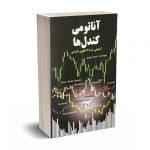 آناتومی کندل ها - امیری - چالش