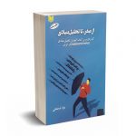 از صفر تا تحلیل بنیادی - درخشانی - آراد کتاب
