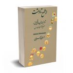 از طمع تا وحشت - سپهریان - چالش