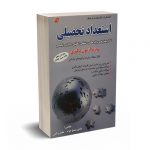 استعداد تحصیلی - هادی مسیح خواه - کتابخانه فرهنگ