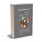 استعداد تحصیلی ویژه دکتری - عرفانیان - نگاه دانش
