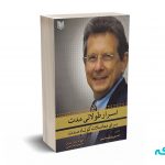 اسرار طولانی مدت برای معاملات کوتاه مدت - ویلیامز - ثابت نژاد - نشر چالش