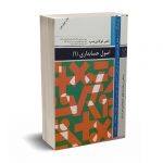 اصول حسابداری 1