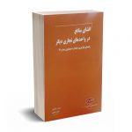 افشای منافع در واحدهای تجاری دیگر