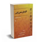 الگوهای شمعی ژاپنی - نیسون - فراهانی فرد- چالش