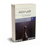بازاریابی استراتژیک - مورادیان - کیماسی - ادیبان روز