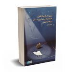 برسی تطبیقی مبانی قانونی نظارت مالی و حسابرسی مستقل در بخش عمومی - دکتر باباجانی - دانشگاه علامه طباطبایی
