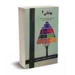 بهایابی2 - دکتر تاری وردی - نشر دل آرا