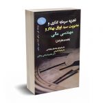تجزیه سرمایه گذاری و مدیریت سبد اوراق بهادار و مهندسی مالی