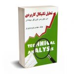 تحلیل تکنیکال کاربردی