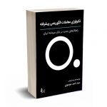 تکنولوژی معاملات الگوریتمی پیشرفته - موسوی - چالش