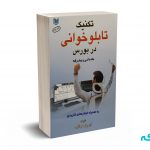 تکنیک تابلو خوانی در بورس مقدماتی و پیشرفته - مولایی - آرادکتاب