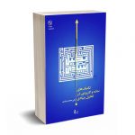 تکنیک های ساده و کاربردی در تحلیل تکنیکال - مرادی - چالش