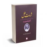 ثروت ملل - آدام اسمیت - ابراهیم زاده - انتشارات پیام