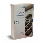حسابداری ابزارهای مشتقه - قاسم بولو - انتشارات بورس