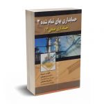 حسابداری بهای تمام شده3 (حسابداری صنعتی3)
