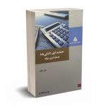حسابداری دارایی ها حسابداری میانه - بختیاری