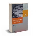 حسابداری و مدیریت مالی برای مدیران - پرویز بختیاری