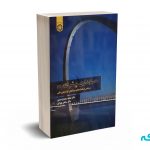 حسابداری پیشرفته ( 2 ) -  احمدی - مهرانی - کد2349 سمت
