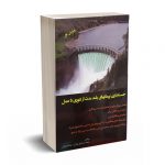 حسابداری پیمانهای بلند مدت از تئوری تا عمل