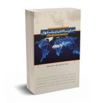 حسابرسی داخلی در سراسر جهان