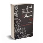 خلق مدل کسب و کار - استروالدر - توکلی - آریانا قلم