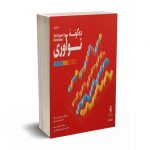 ده گونه نوآوری - لری کینی - وطن دوست -آریانا قلم