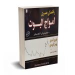 راهنمای بصری امواج الیوت - جفری کندی - میرازیی - آرادکتاب