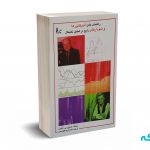 راهنمای کامل اندیکاتورها و نمودارهای رایج در تحلیل تکنیکال -آکالیس - طهماسبی- چالش