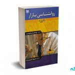 روانشناسی بازار (ارز ) - لیچنر - ثابت نژاد - آرادکتاب