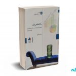 روانشناسی بازار مهمترین ابزار بهبود کسب و کار و سرمایه گذاری - شبانی - نشر بورس
