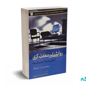 روانشناسی معامله گری (از بهترین روش ها تا بهترین کاربردها) - استینبارگر- قنبرپور - آرادکتاب