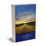 روش های پژوهش در تحقیقات مالی و بازرگانی