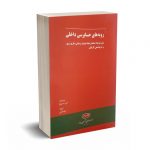رویه های حسابرسی داخلی