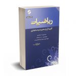 ریاضیات کاربرد آن در مدیریت و حسابداری - رنجبران - اثبات