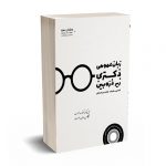 زبان عمومی دکتری زیر ذره بین - جهانشاهی -  نگاه دانش