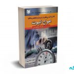 زمان بندی بی نظیر در سیستم منحصر به فرد امواج الیوت - بکمن - ملک پور - آرادکتاب