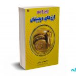 زیر و بم ارزهای دیجیتال - رسولی - آرادکتاب